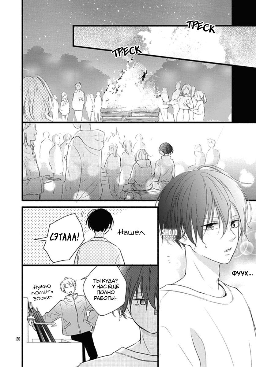 Манга Весна, Любовь и ты - Глава 16 Страница 20