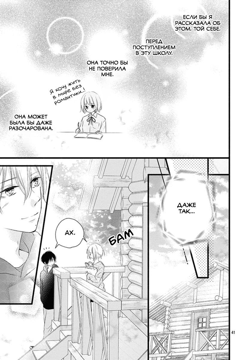 Манга Весна, Любовь и ты - Глава 16 Страница 41