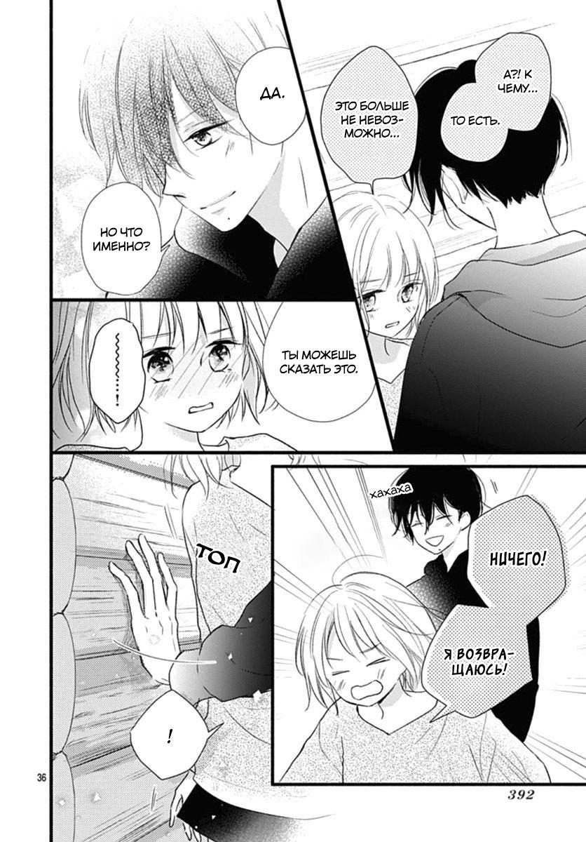 Манга Весна, Любовь и ты - Глава 16 Страница 36