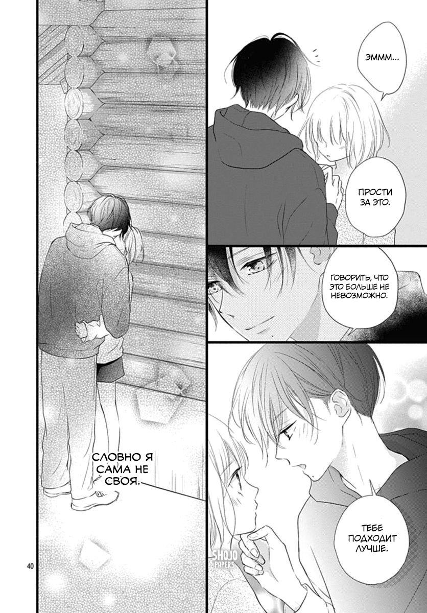 Манга Весна, Любовь и ты - Глава 16 Страница 40