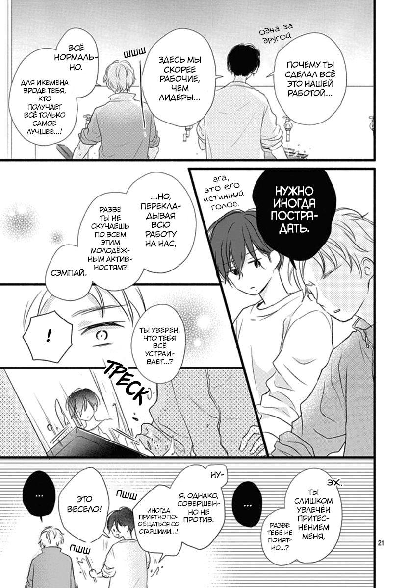Манга Весна, Любовь и ты - Глава 16 Страница 21