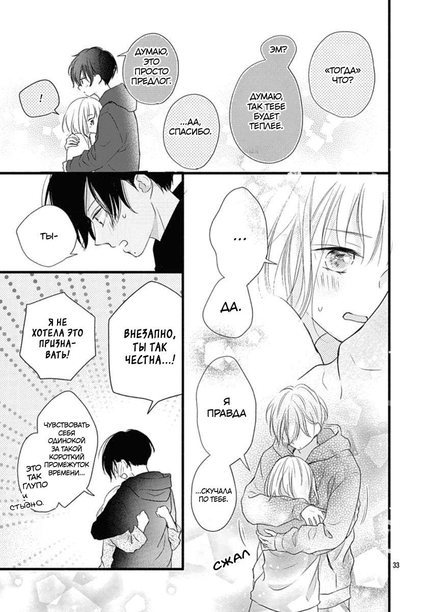 Манга Весна, Любовь и ты - Глава 16 Страница 33