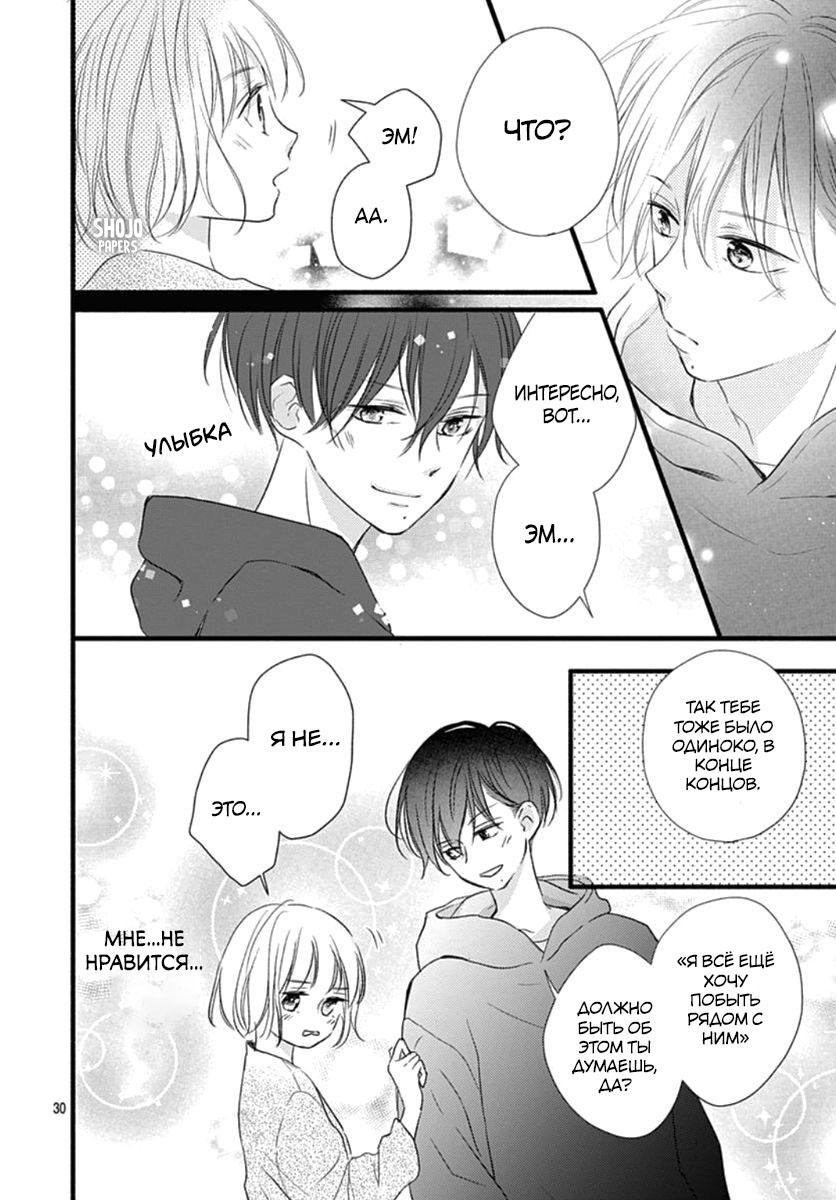 Манга Весна, Любовь и ты - Глава 16 Страница 30