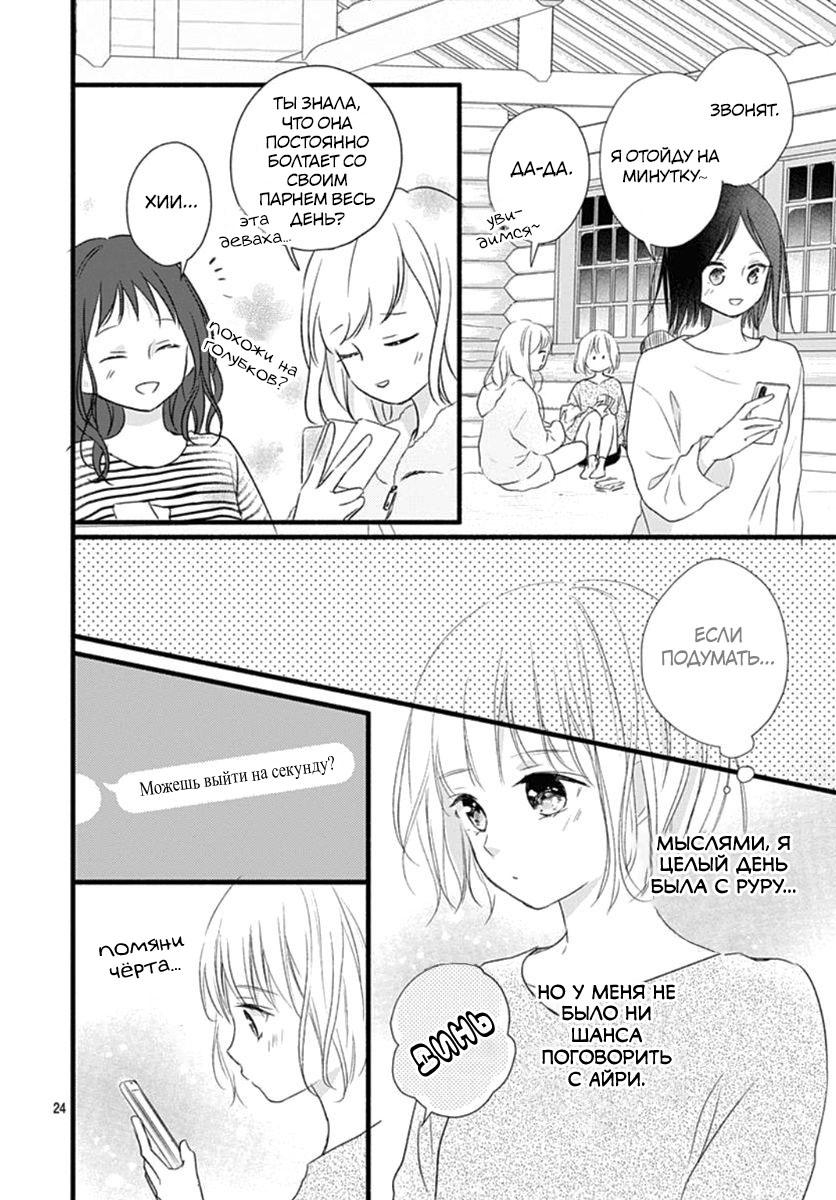 Манга Весна, Любовь и ты - Глава 16 Страница 24