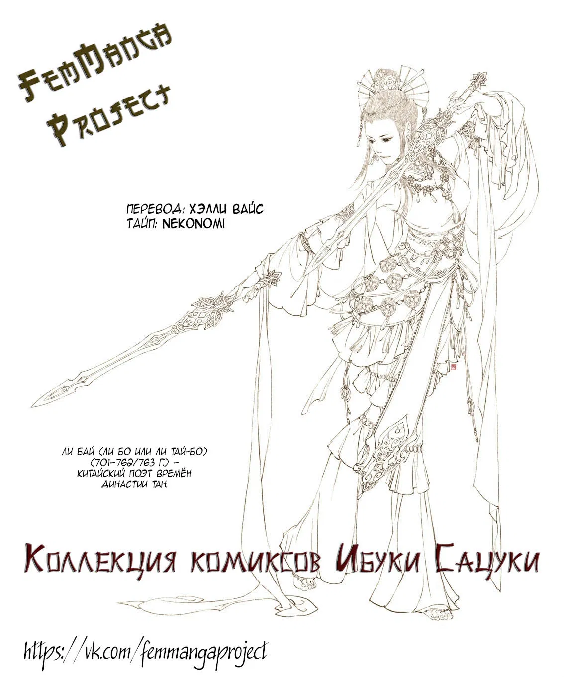 Манга Коллекция комиксов Ибуки Сацуки - Глава 78 Страница 3