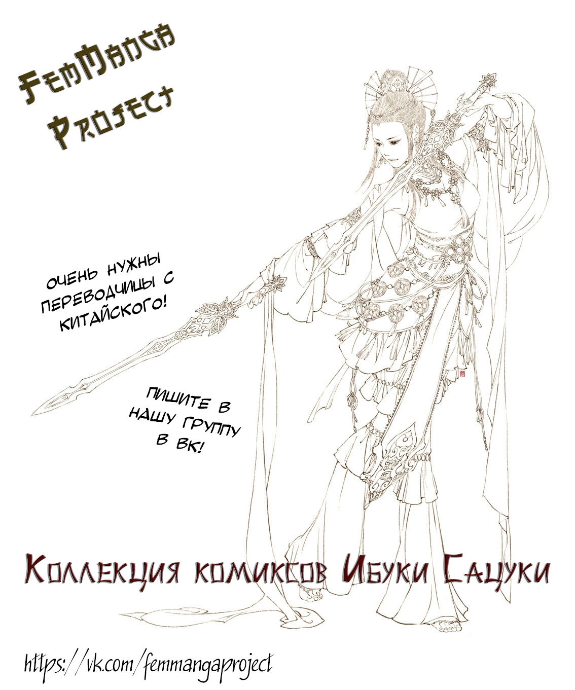 Манга Коллекция комиксов Ибуки Сацуки - Глава 65 Страница 4