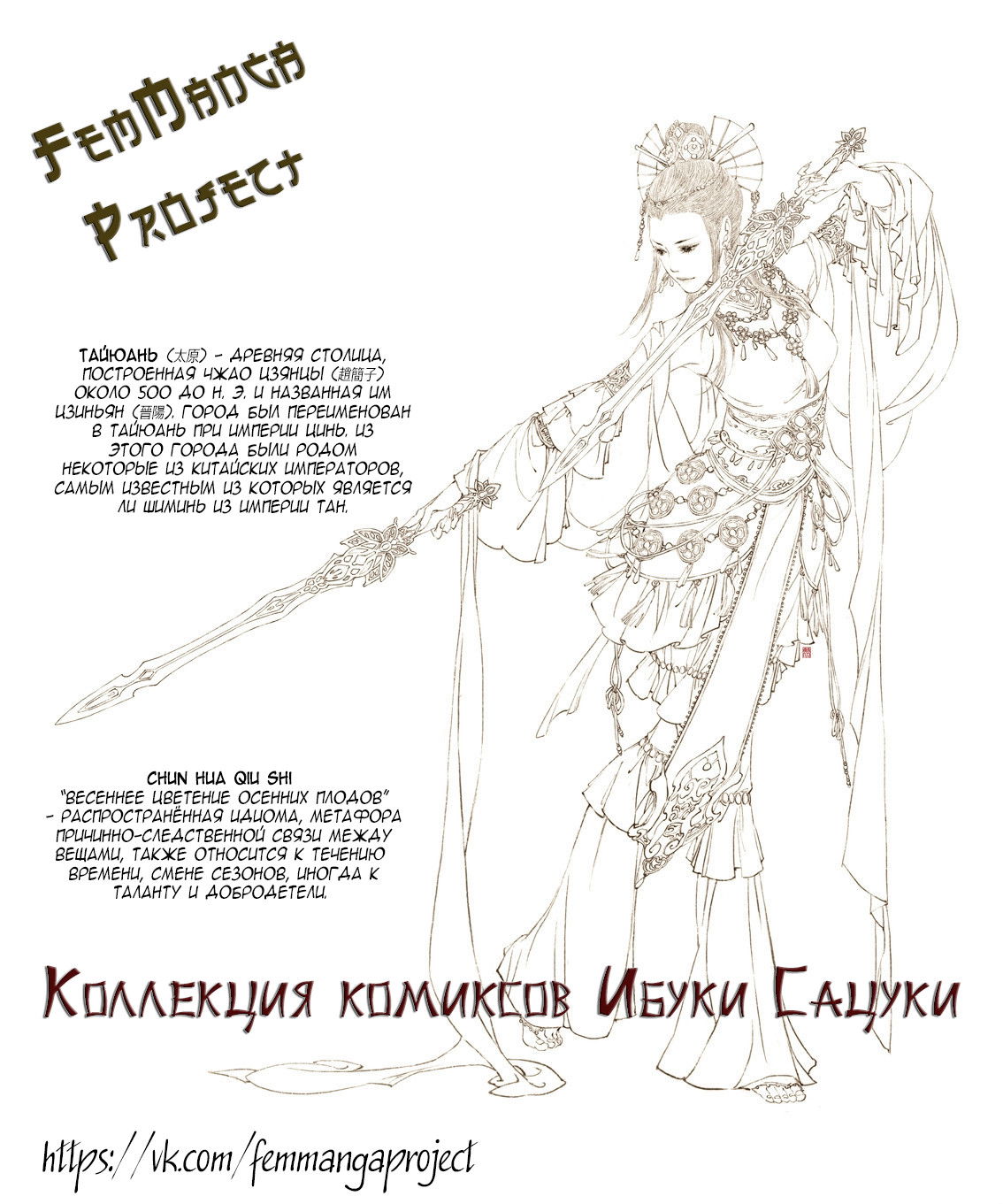 Манга Коллекция комиксов Ибуки Сацуки - Глава 63 Страница 6