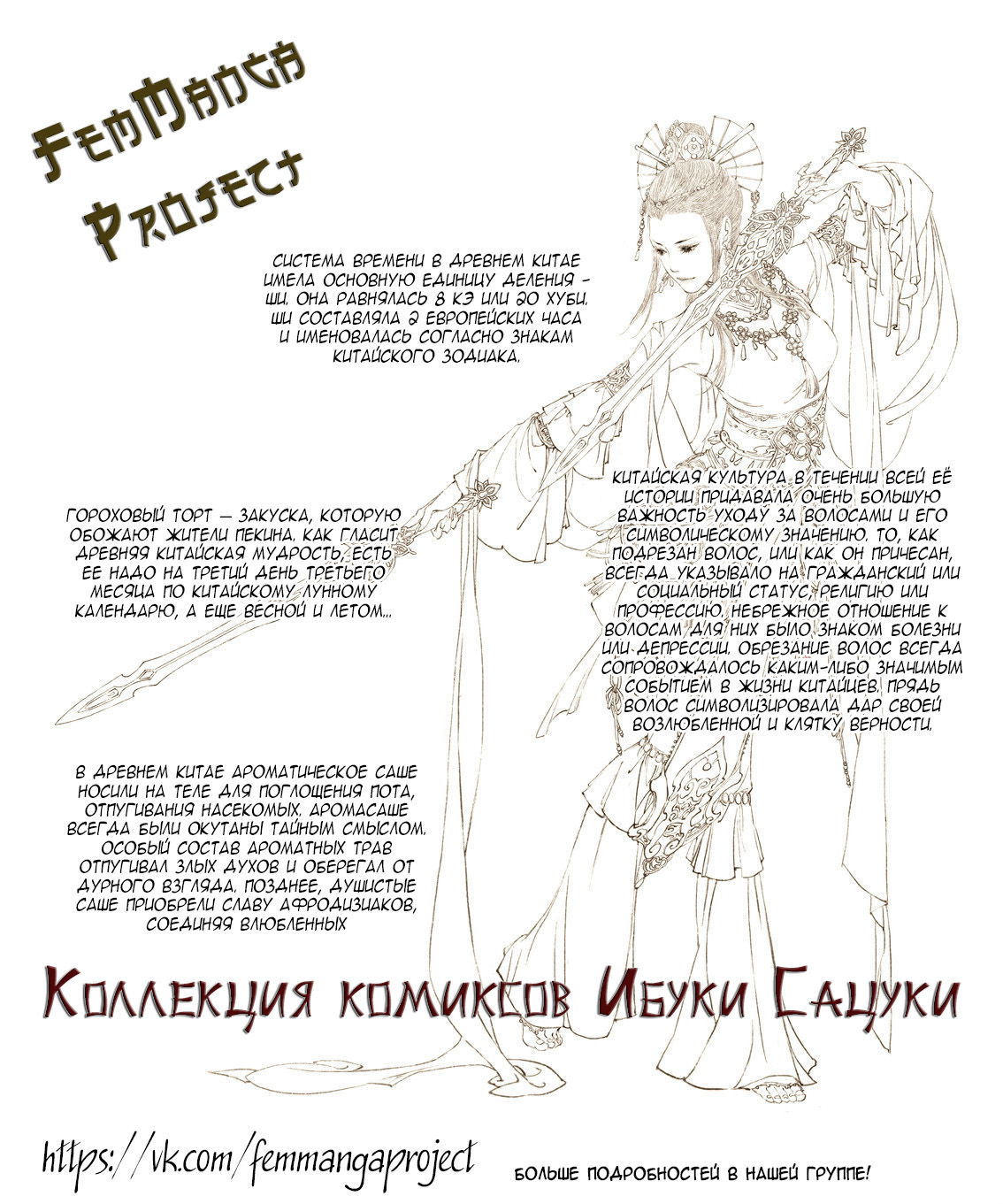 Манга Коллекция комиксов Ибуки Сацуки - Глава 62 Страница 7