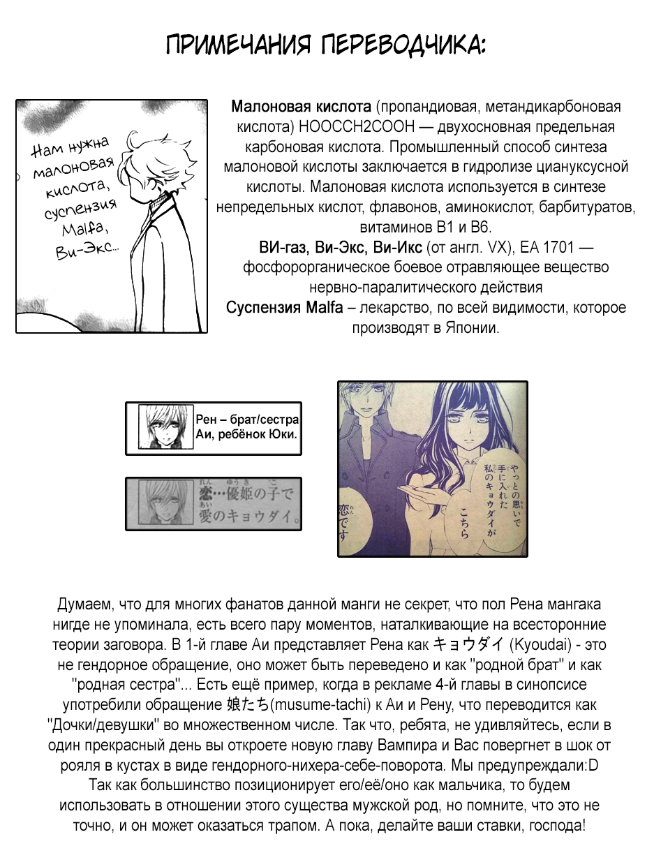 Манга Рыцарь-вампир: Воспоминания - Глава 17 Страница 39
