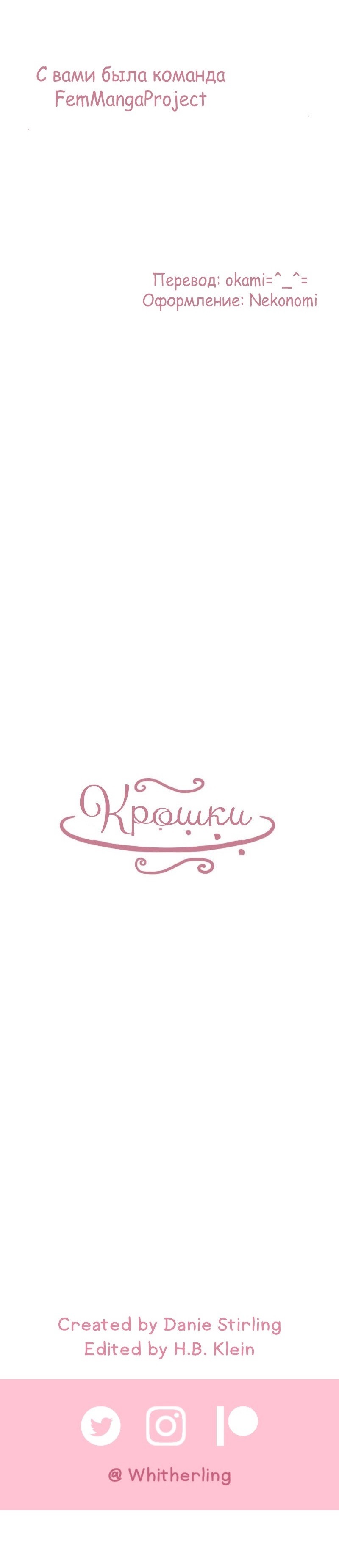 Манга Крошки - Глава 32 Страница 8