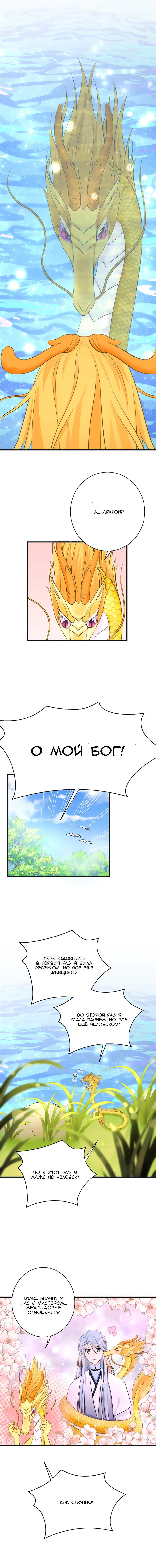 Манга Мой ученик: Игра окончена снова! - Глава 66 Страница 2