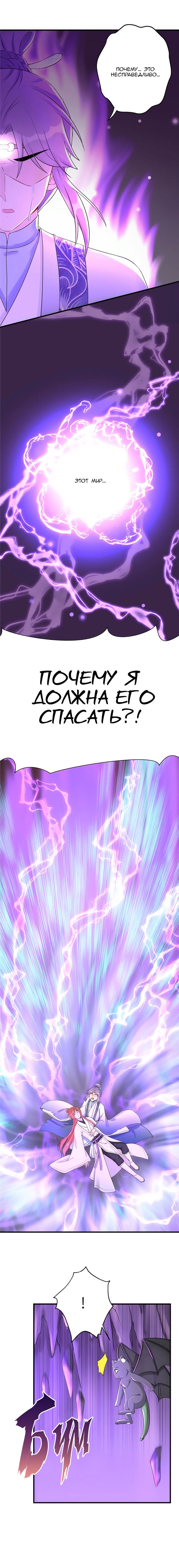 Манга Мой ученик: Игра окончена снова! - Глава 64 Страница 2