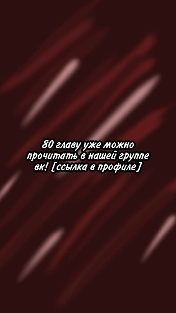 Манга Мой ученик: Игра окончена снова! - Глава 79 Страница 5