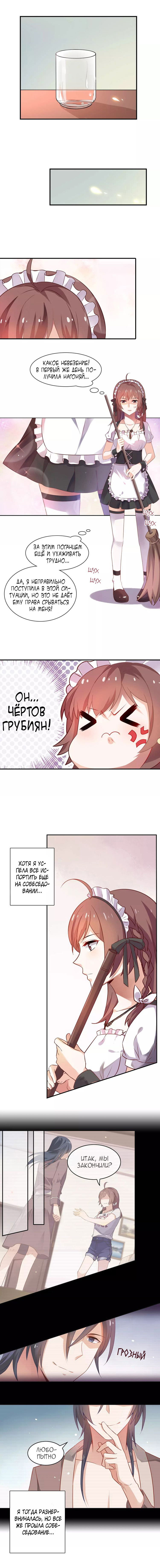 Манга Любовный контракт - Глава 2 Страница 4