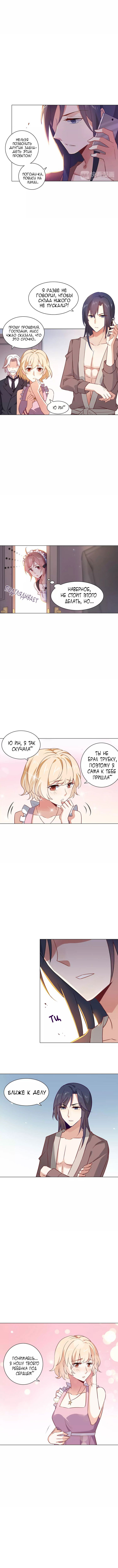 Манга Любовный контракт - Глава 9 Страница 2