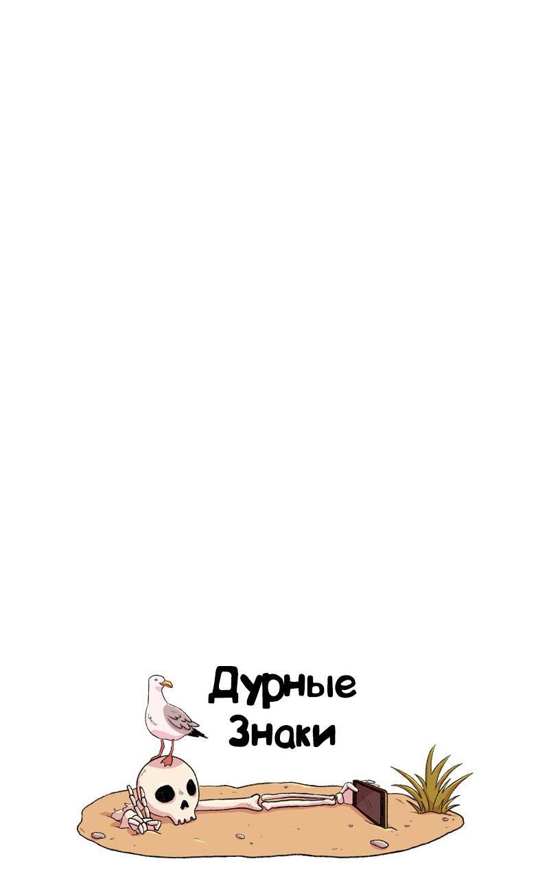 Манга Дурные знаки - Глава 41 Страница 11
