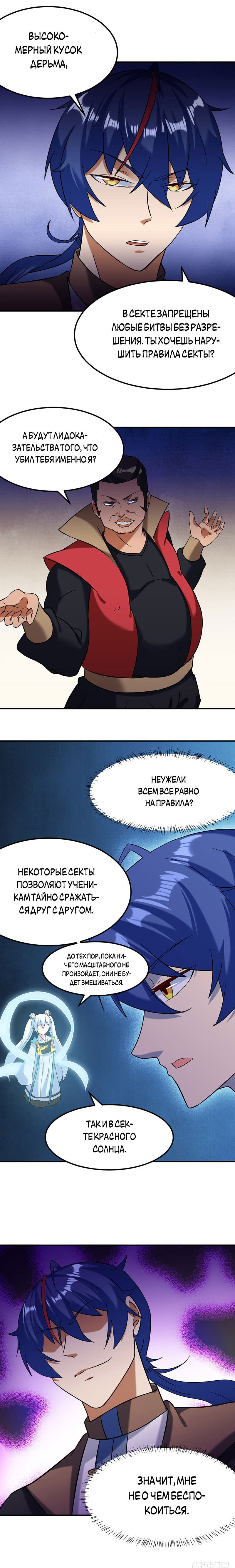 Манга Царство боевых искусств - Глава 39 Страница 8