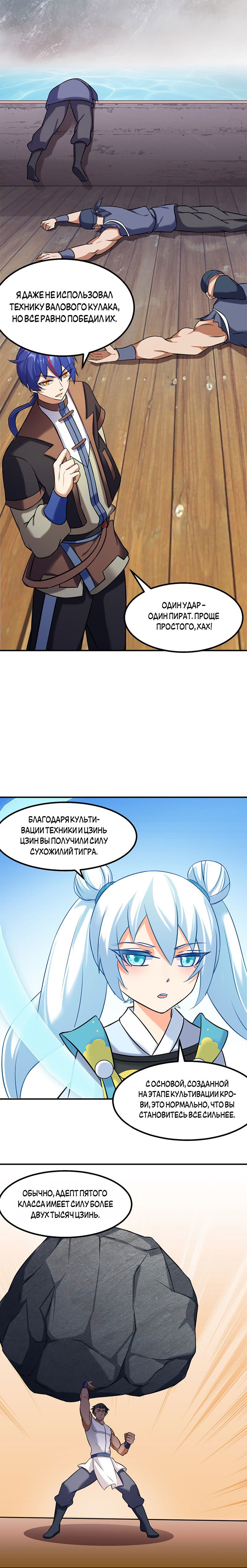 Манга Царство боевых искусств - Глава 35 Страница 2