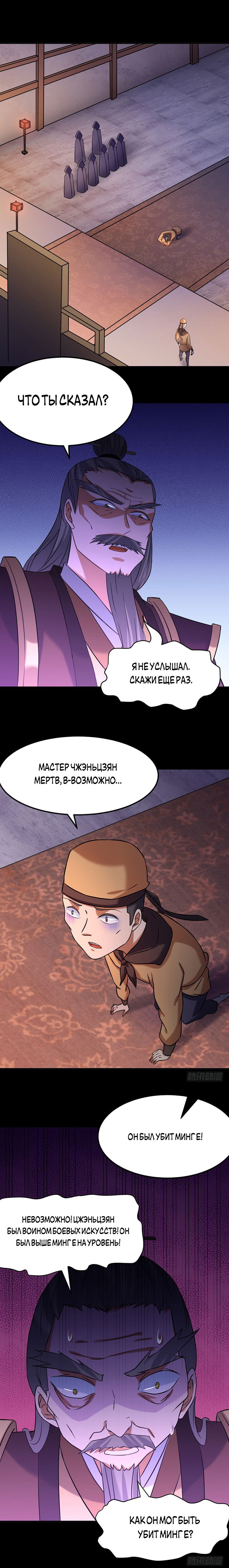 Манга Царство боевых искусств - Глава 40 Страница 6