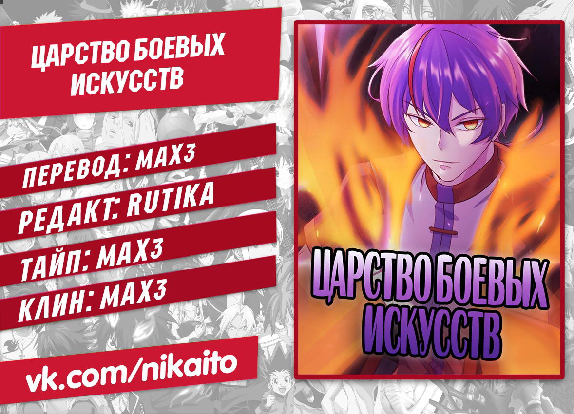 Манга Царство боевых искусств - Глава 69 Страница 11