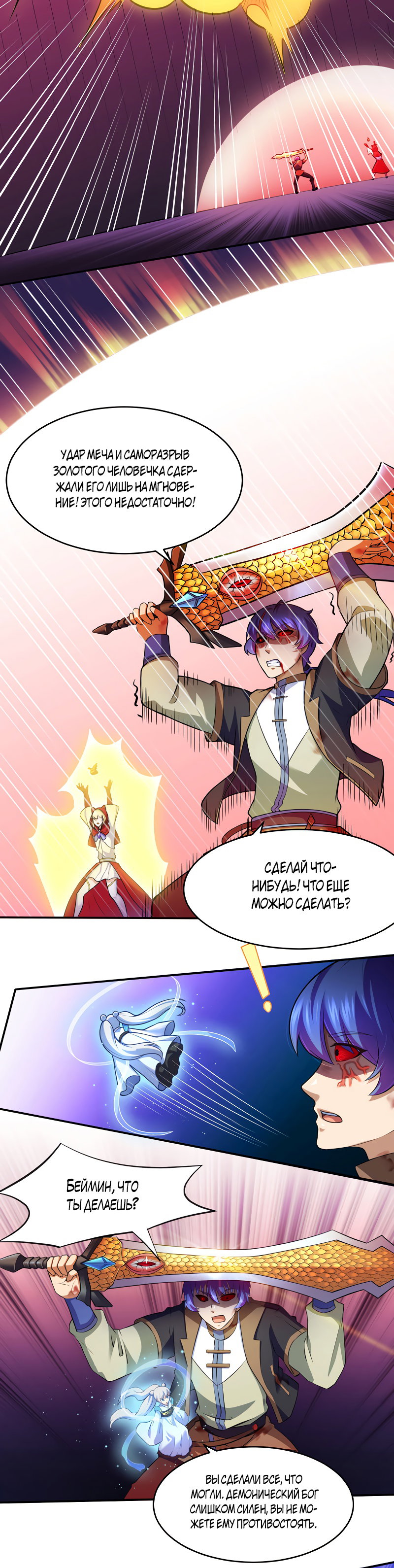 Манга Царство боевых искусств - Глава 122 Страница 9