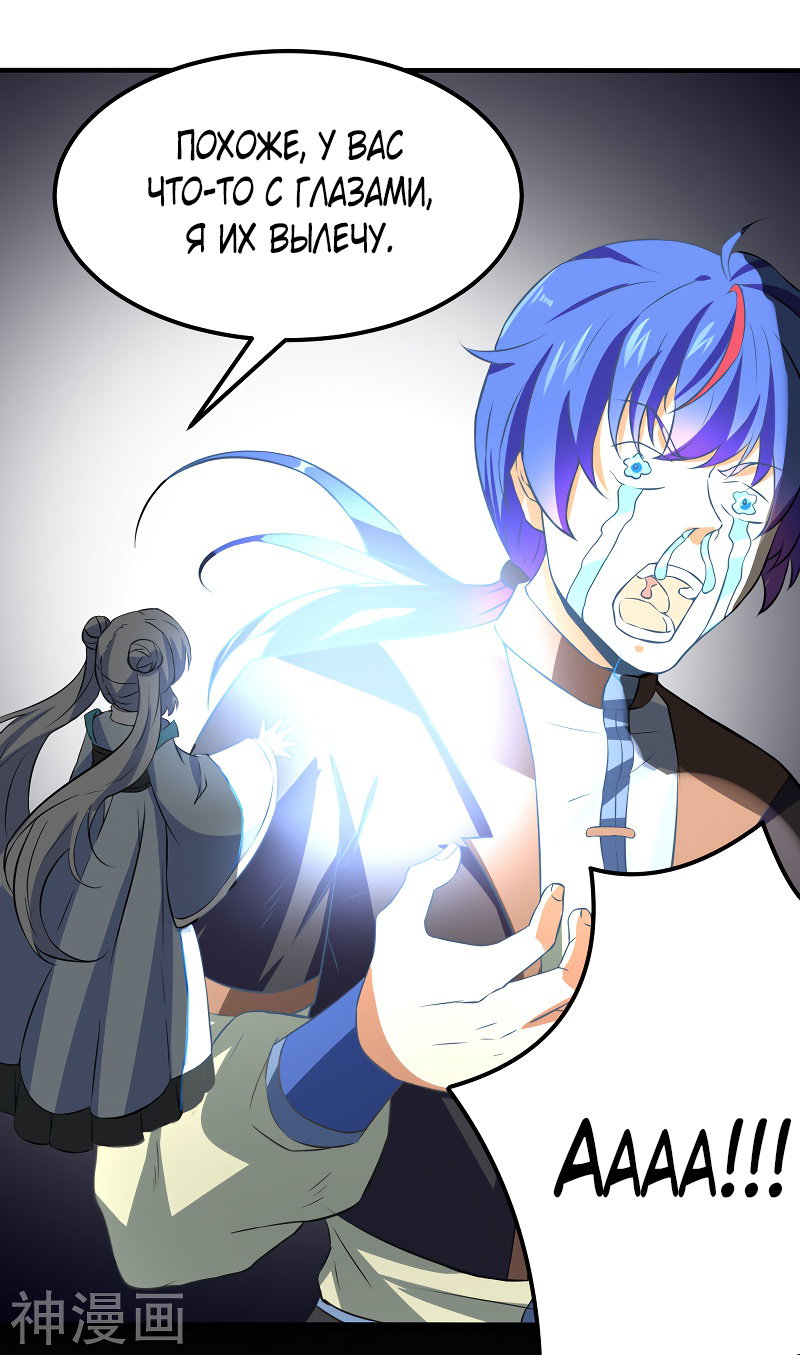 Манга Царство боевых искусств - Глава 123 Страница 19