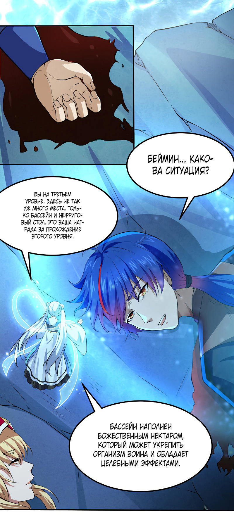 Манга Царство боевых искусств - Глава 123 Страница 3