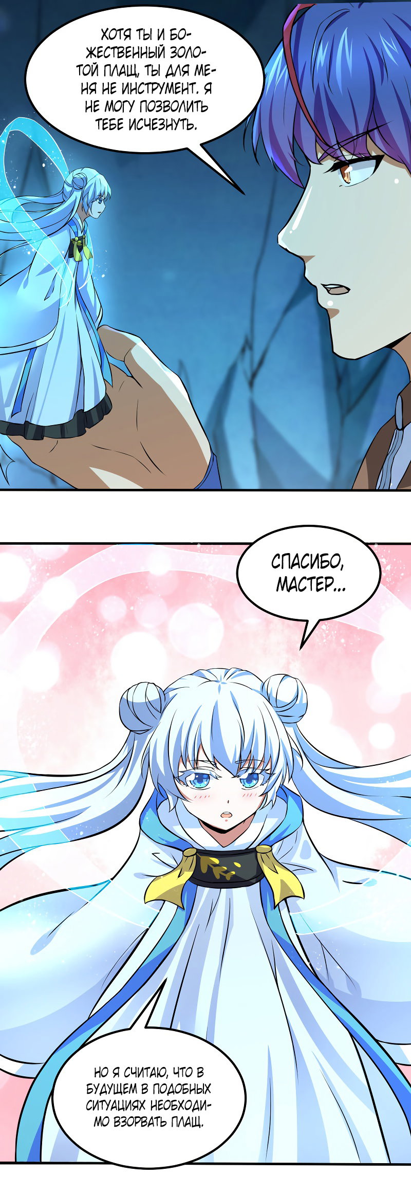 Манга Царство боевых искусств - Глава 123 Страница 16