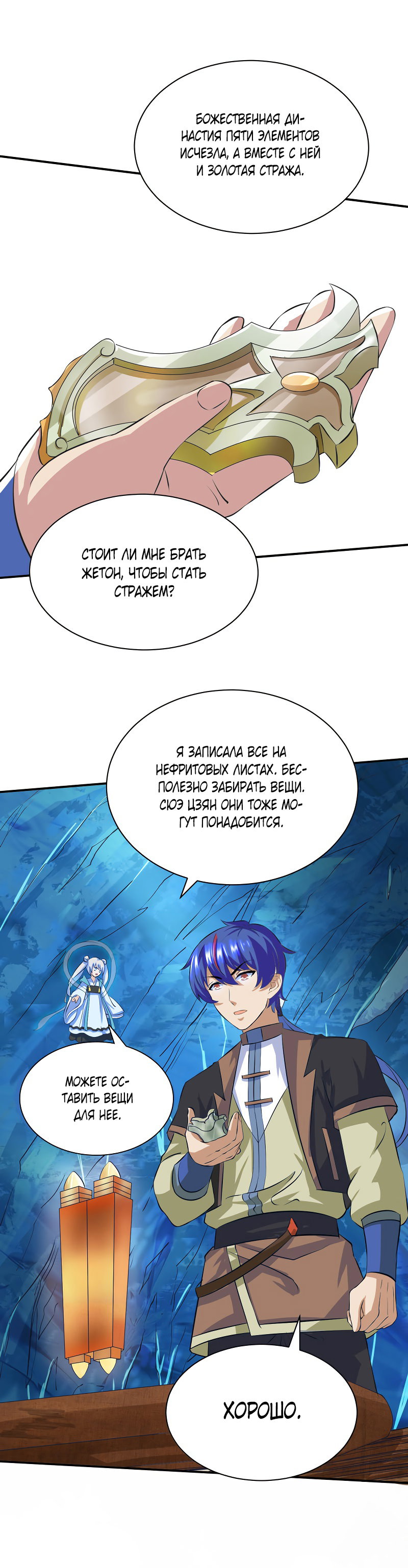 Манга Царство боевых искусств - Глава 124 Страница 15