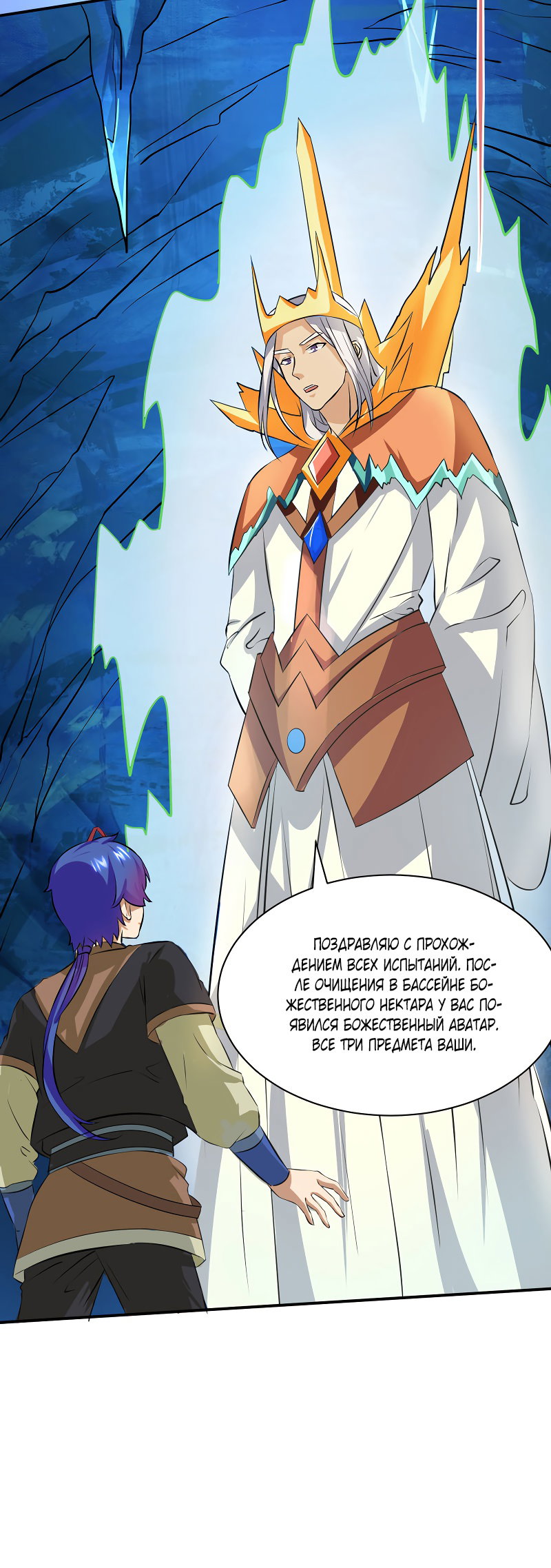 Манга Царство боевых искусств - Глава 124 Страница 11