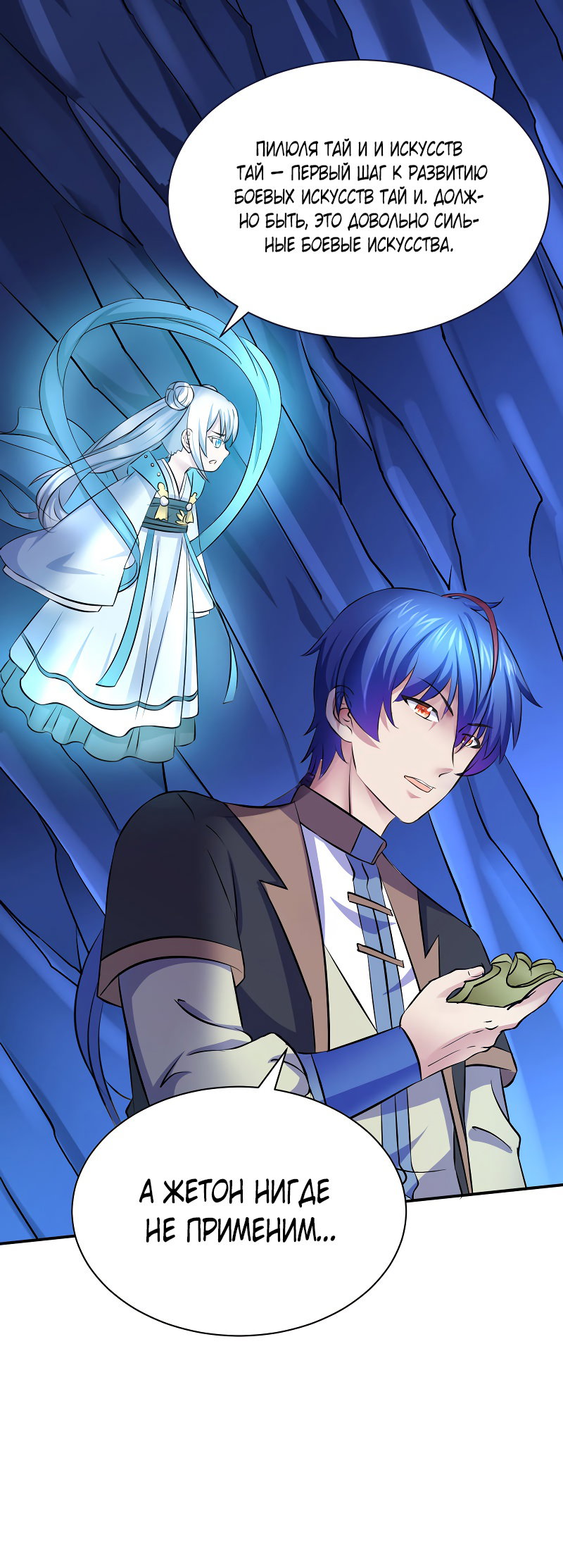 Манга Царство боевых искусств - Глава 124 Страница 14