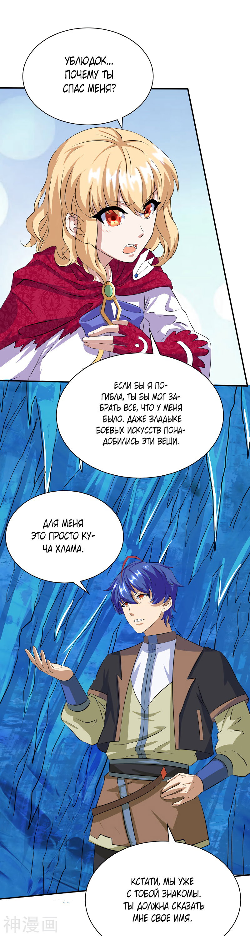 Манга Царство боевых искусств - Глава 124 Страница 4