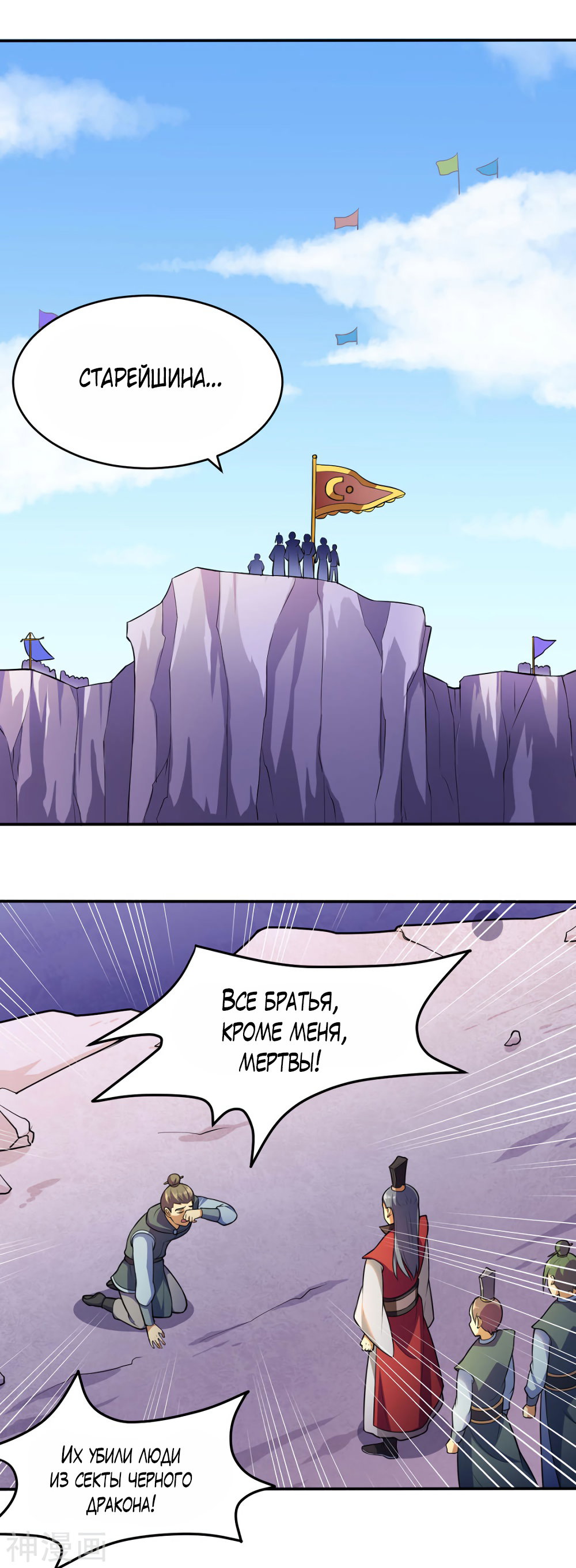 Манга Царство боевых искусств - Глава 125 Страница 2