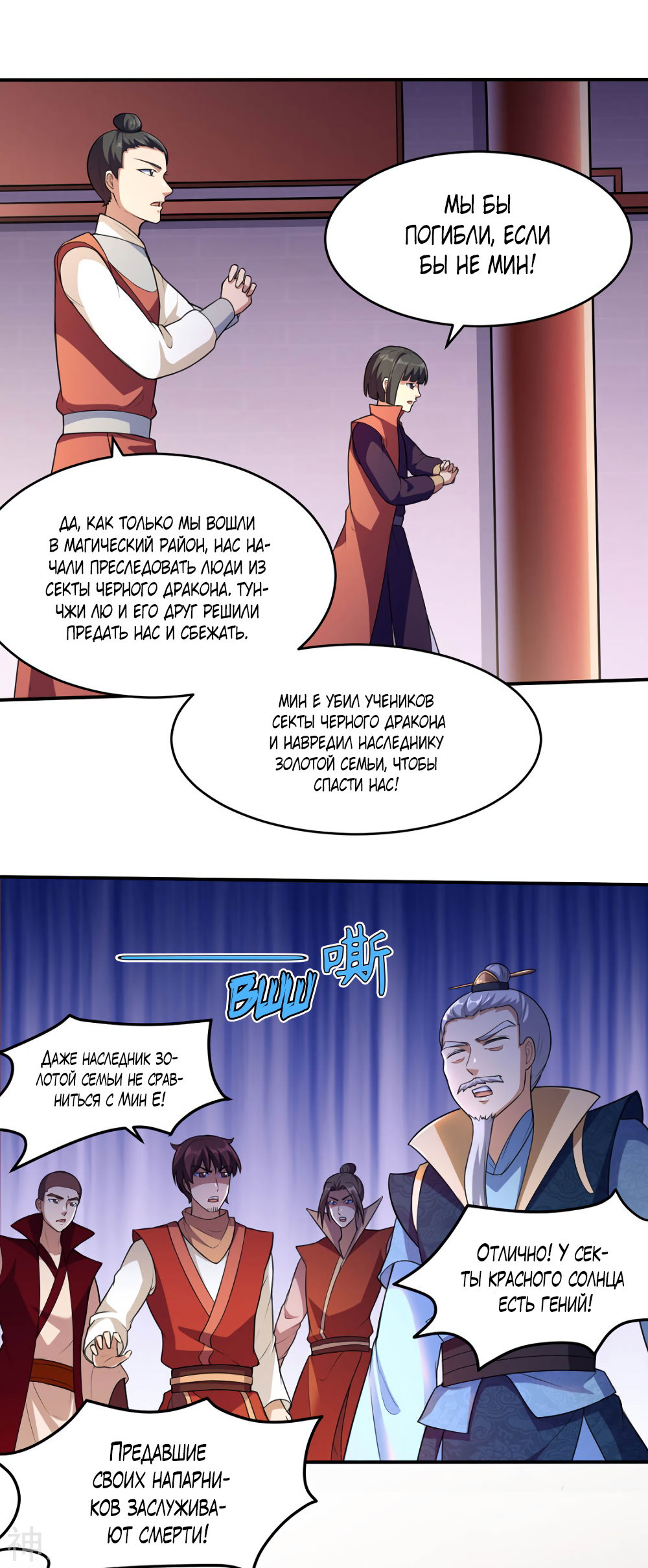Манга Царство боевых искусств - Глава 125 Страница 20
