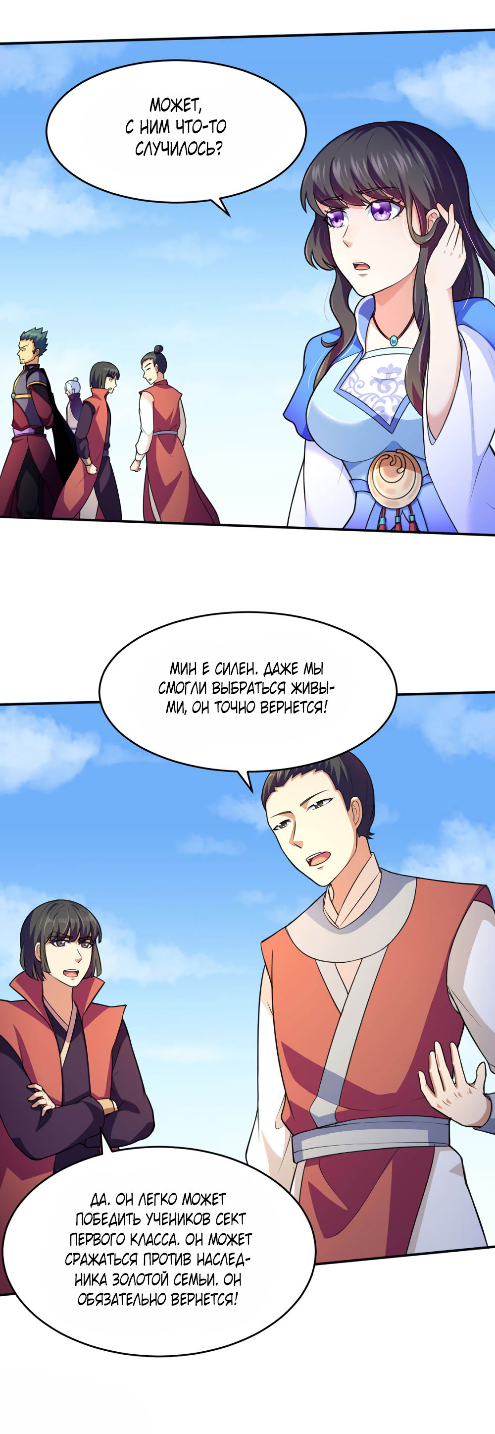 Манга Царство боевых искусств - Глава 125 Страница 10