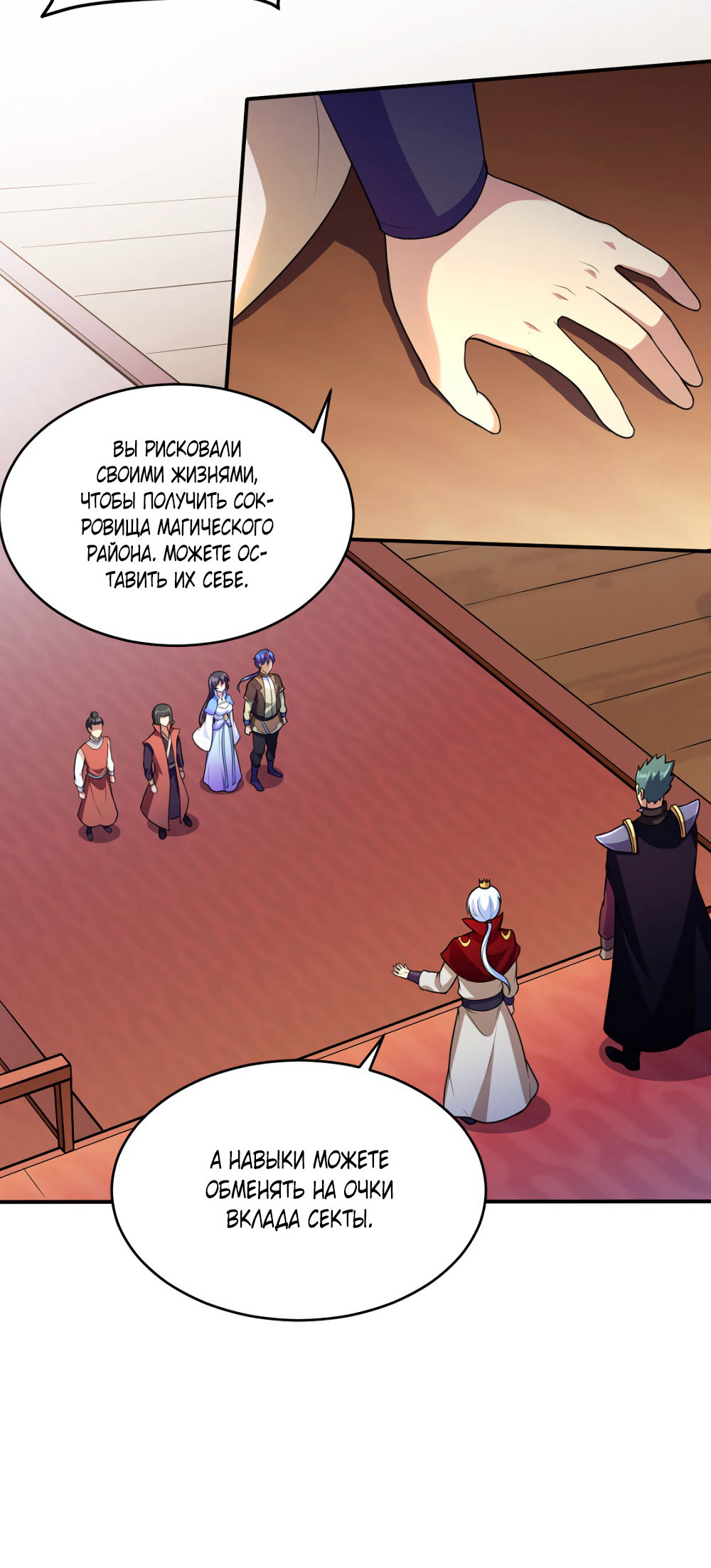 Манга Царство боевых искусств - Глава 125 Страница 21