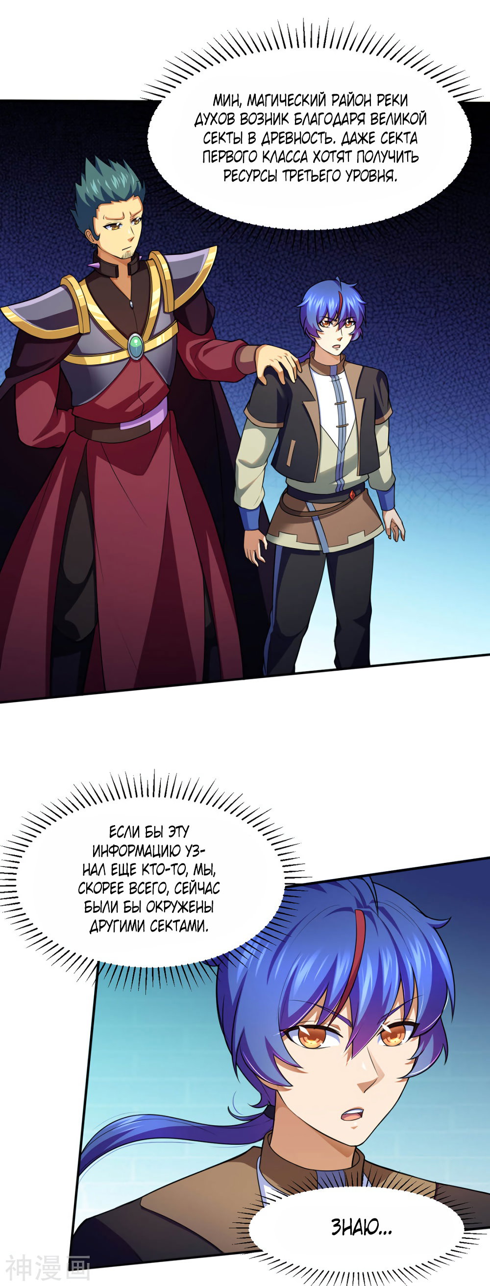 Манга Царство боевых искусств - Глава 125 Страница 17