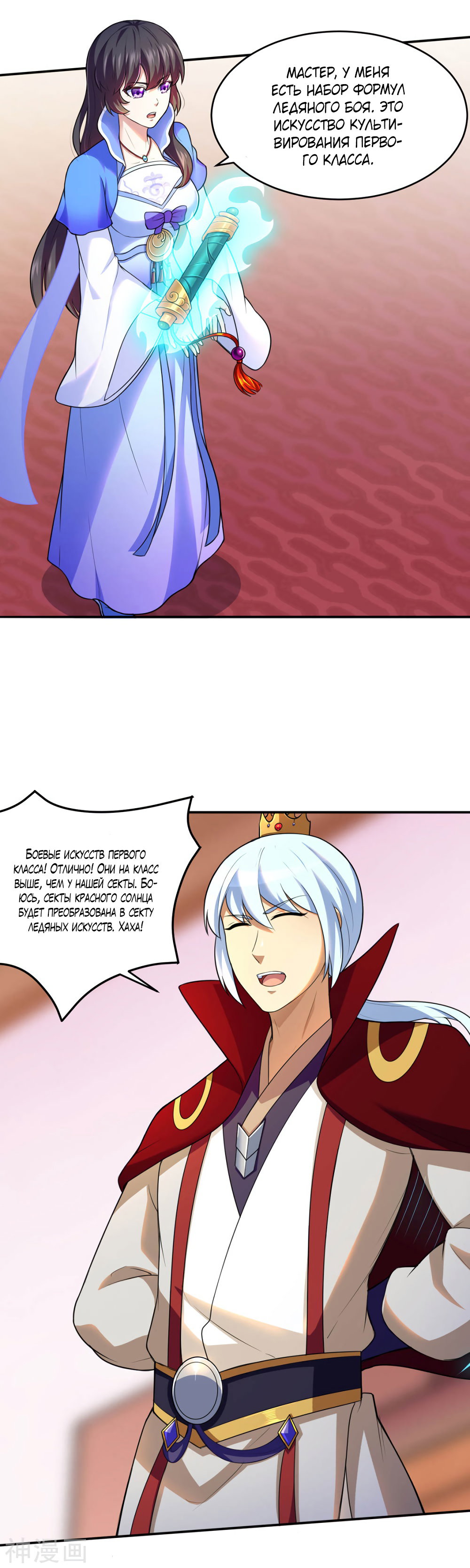 Манга Царство боевых искусств - Глава 125 Страница 22