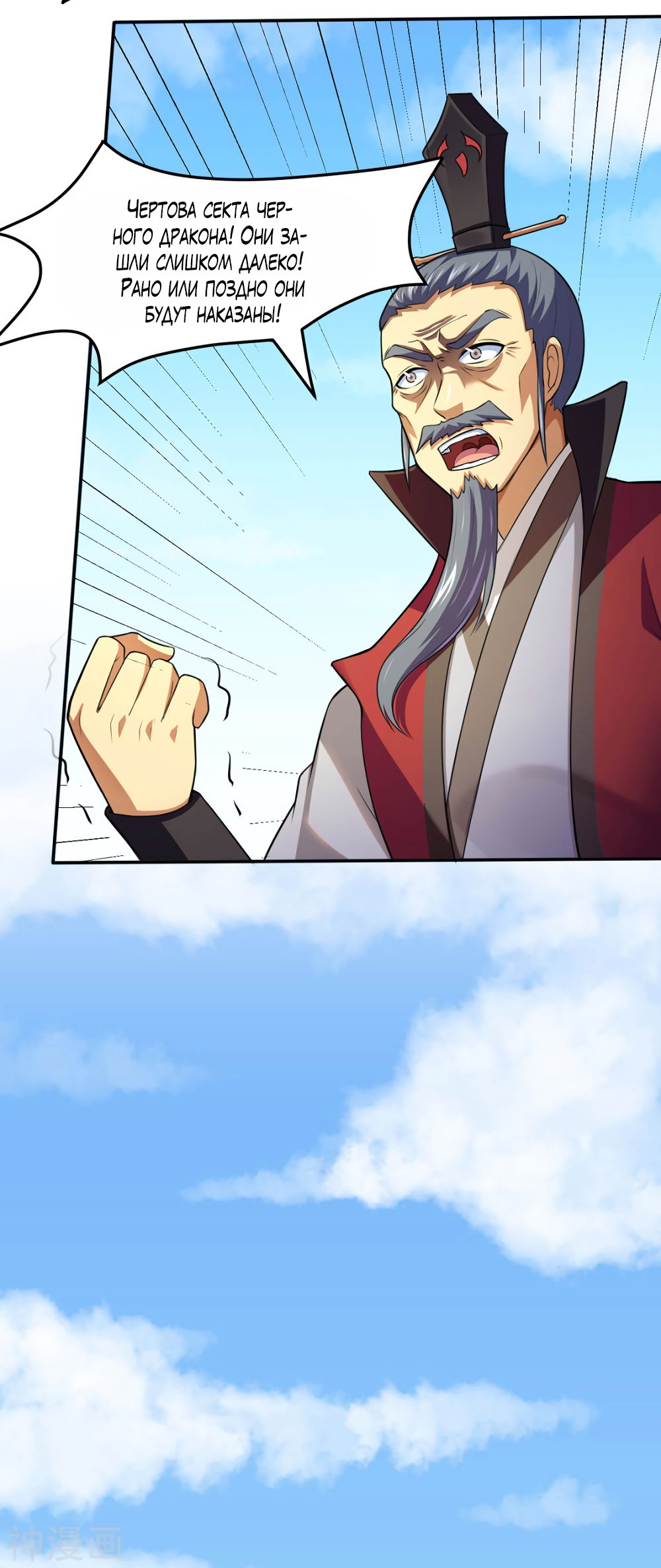 Манга Царство боевых искусств - Глава 125 Страница 3