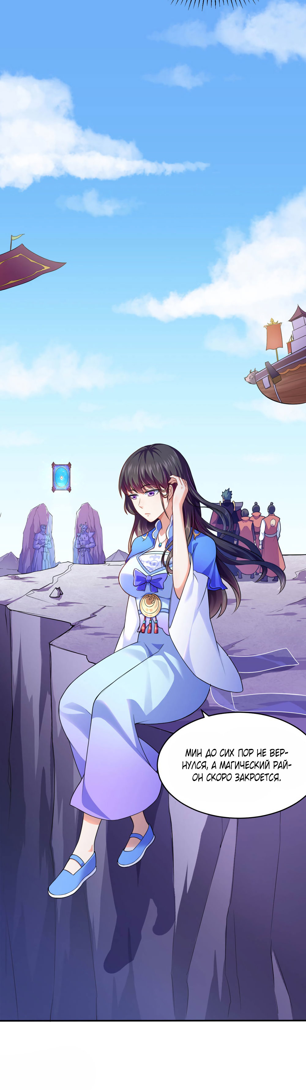 Манга Царство боевых искусств - Глава 125 Страница 9