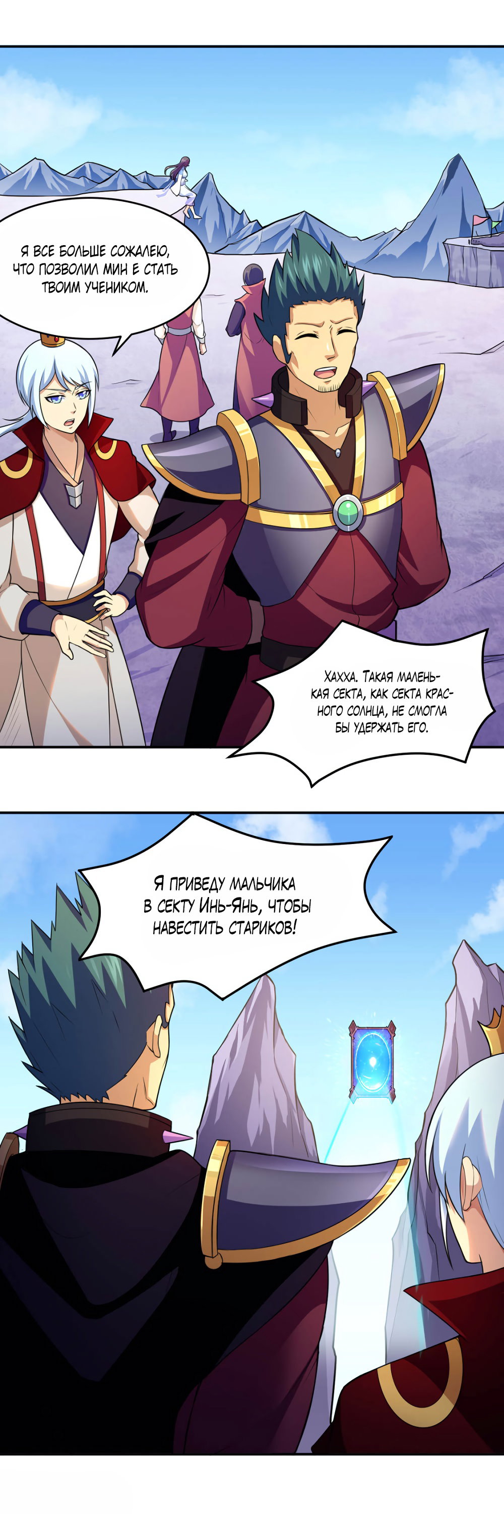 Манга Царство боевых искусств - Глава 125 Страница 11
