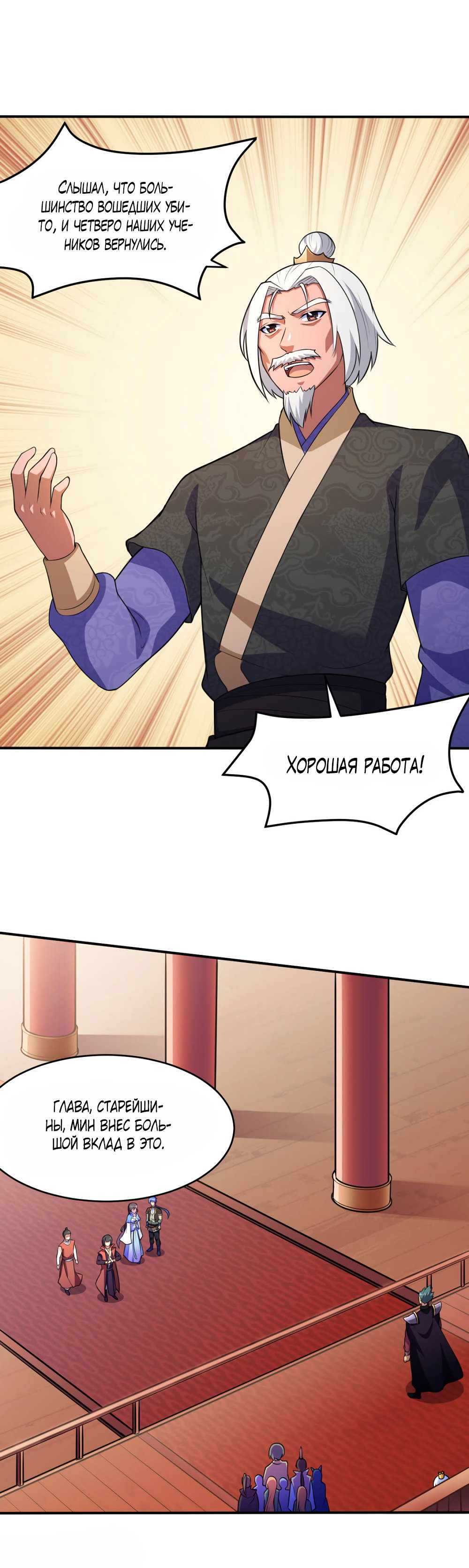 Манга Царство боевых искусств - Глава 125 Страница 19