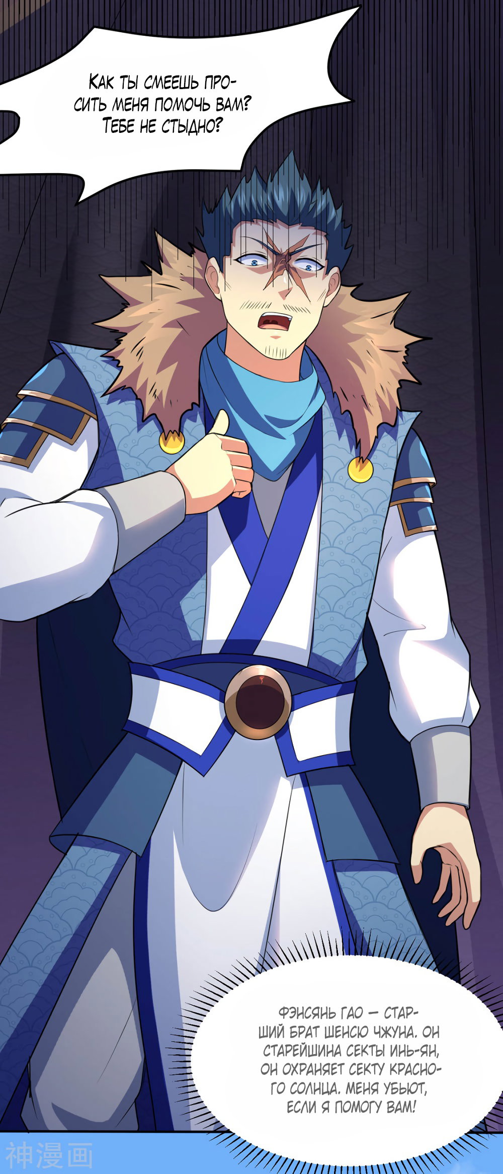 Манга Царство боевых искусств - Глава 125 Страница 8