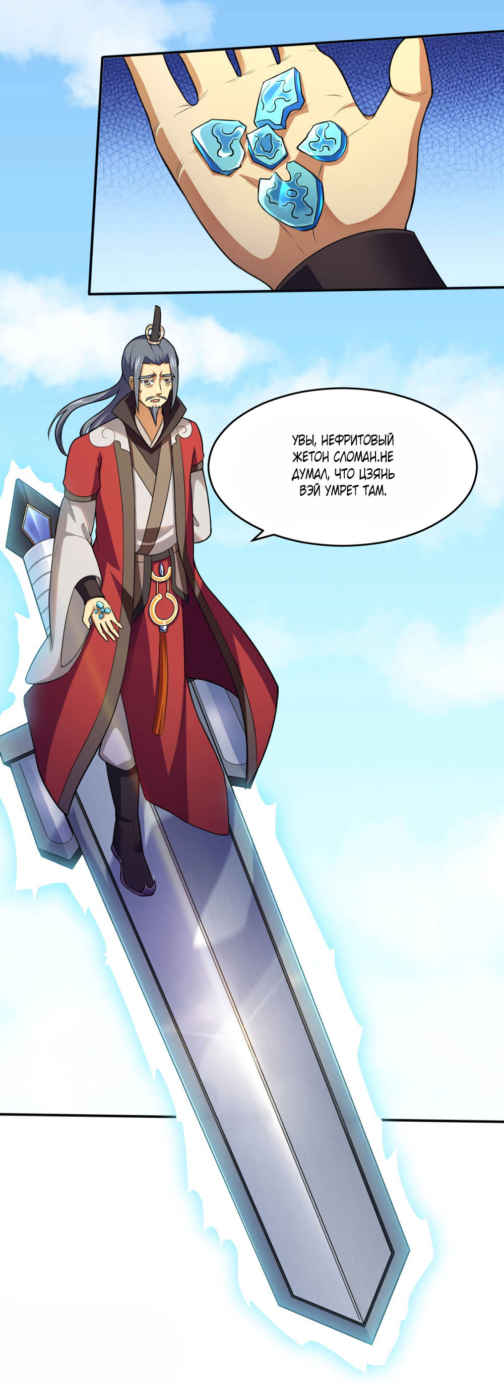 Манга Царство боевых искусств - Глава 125 Страница 4