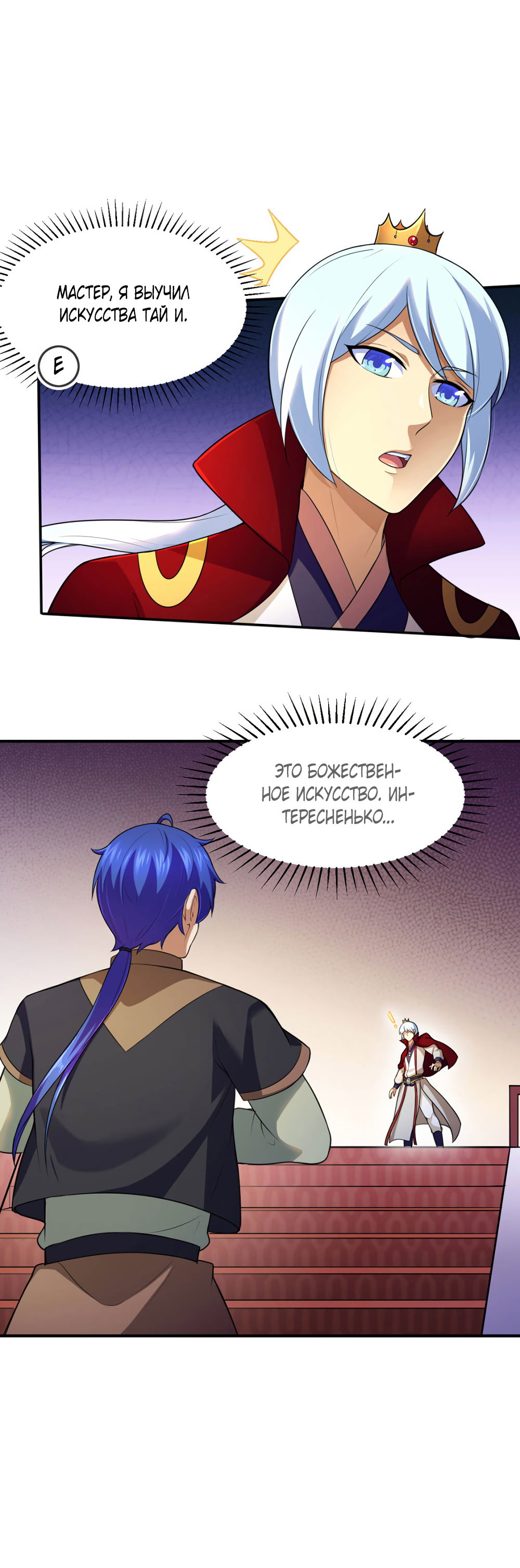 Манга Царство боевых искусств - Глава 125 Страница 23