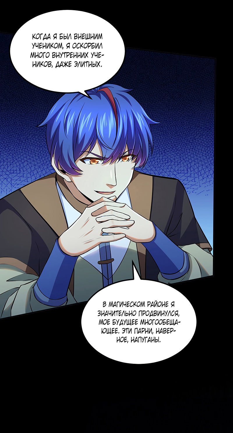 Манга Царство боевых искусств - Глава 126 Страница 15