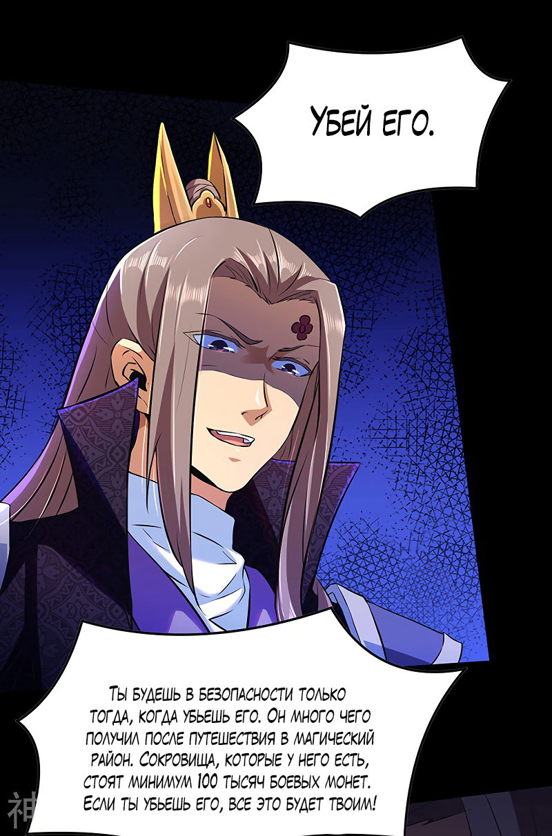 Манга Царство боевых искусств - Глава 126 Страница 24