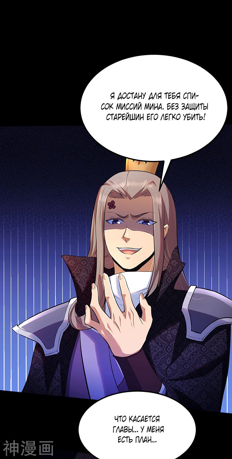 Манга Царство боевых искусств - Глава 126 Страница 28