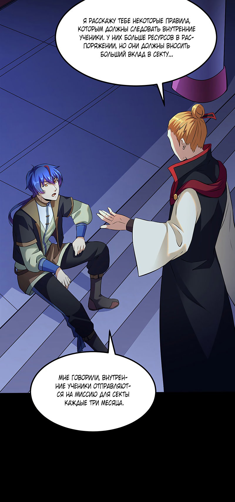 Манга Царство боевых искусств - Глава 126 Страница 13