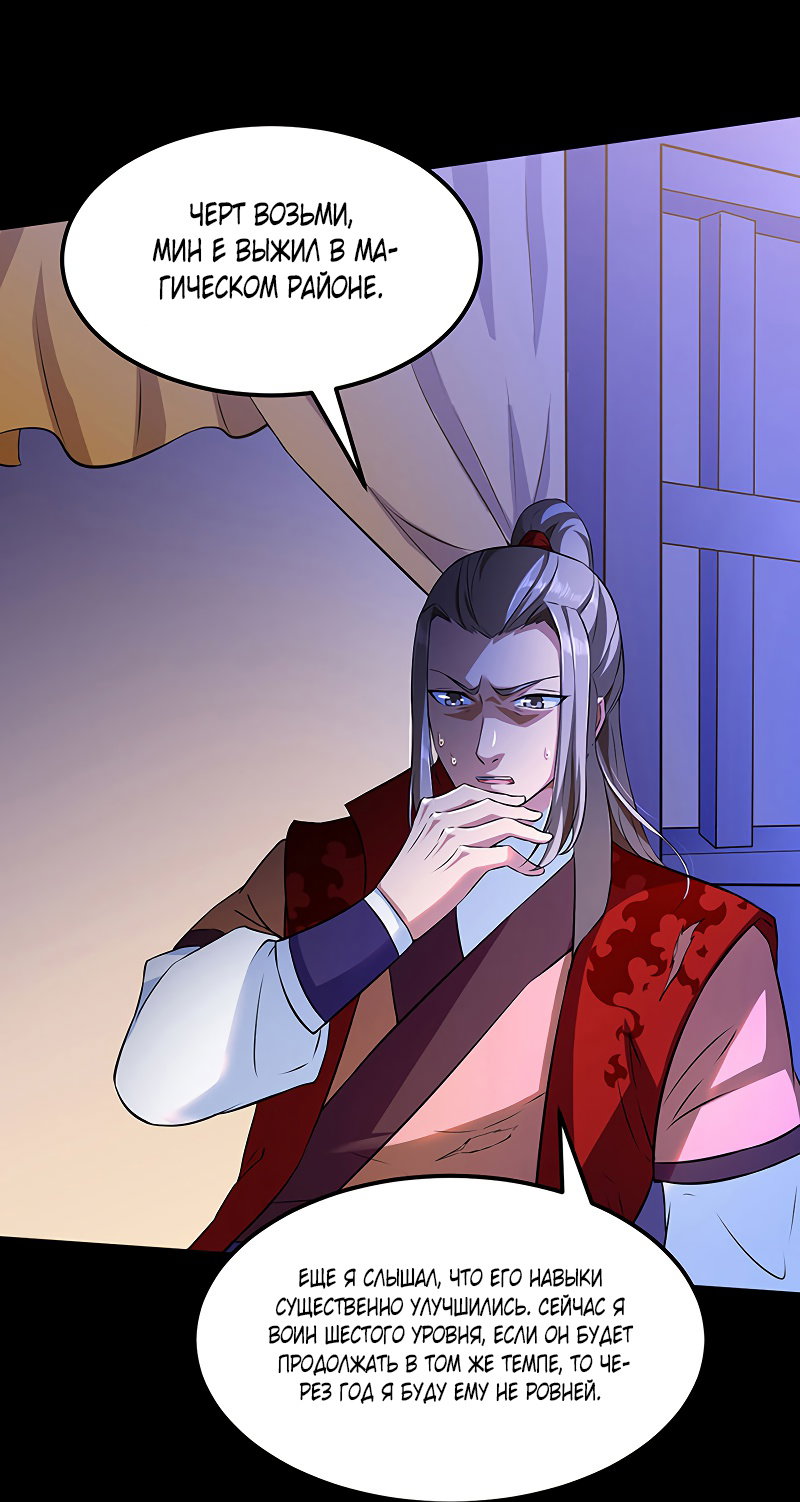 Манга Царство боевых искусств - Глава 126 Страница 18